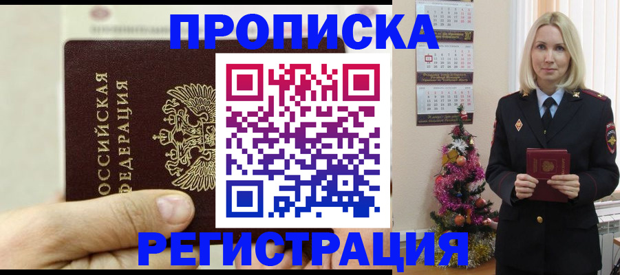 прописка для военкомата в Печорах