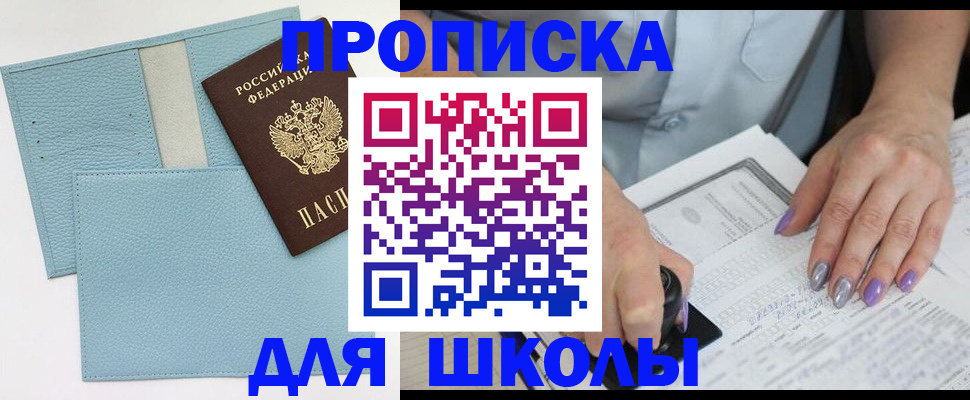 регистрация для школы в Печорах